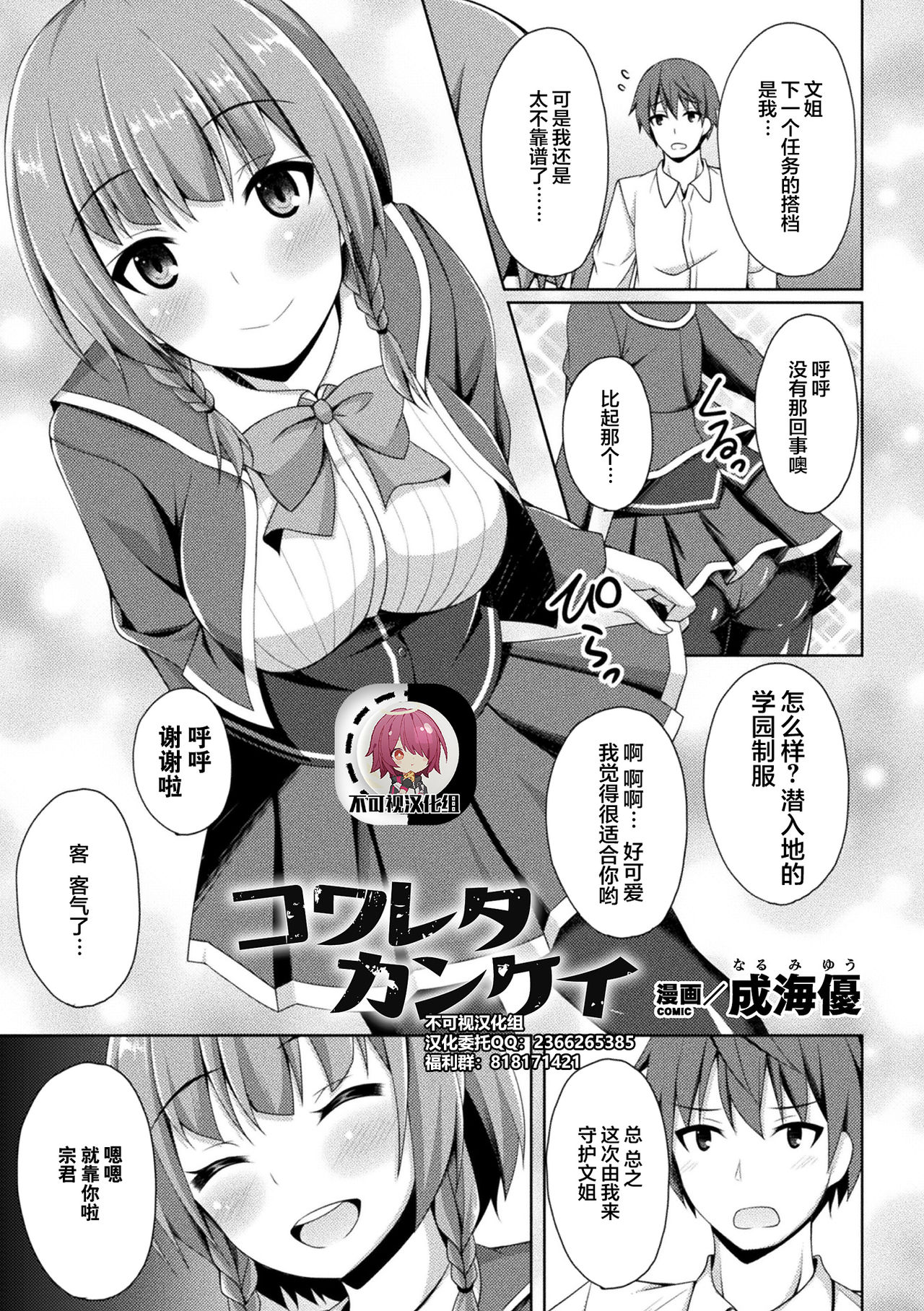 Kowareta Kankei page 1 full