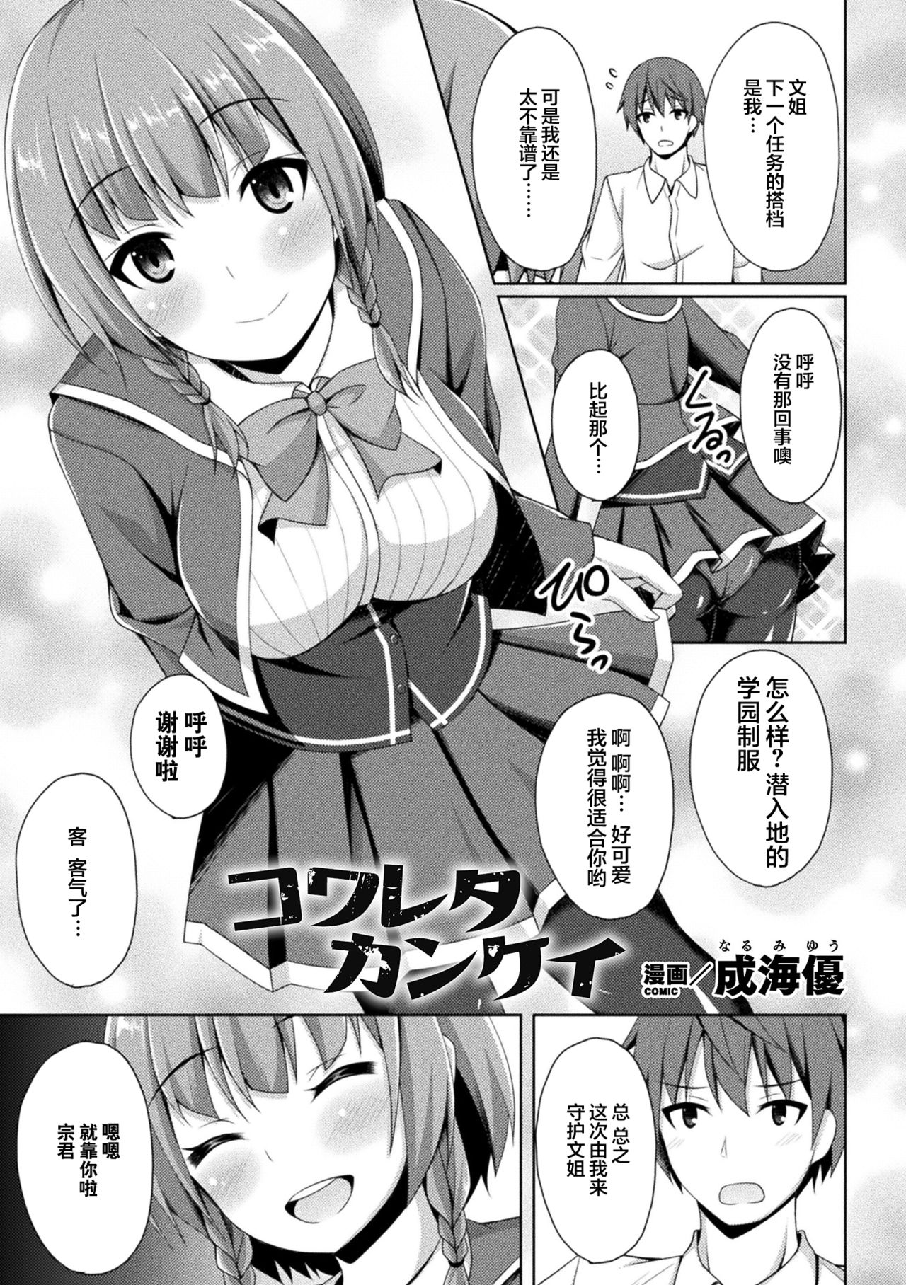 Kowareta Kankei page 2 full