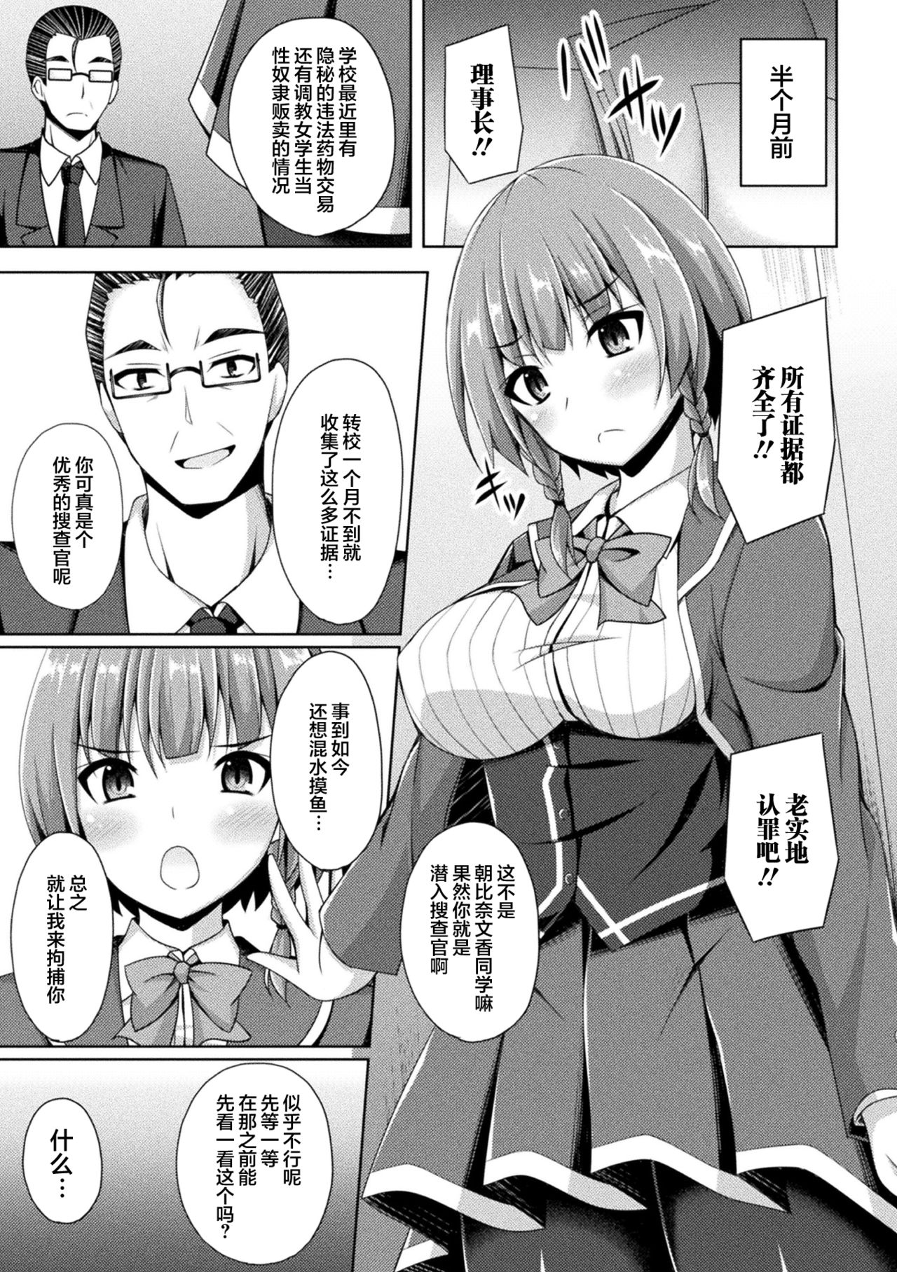 Kowareta Kankei page 4 full