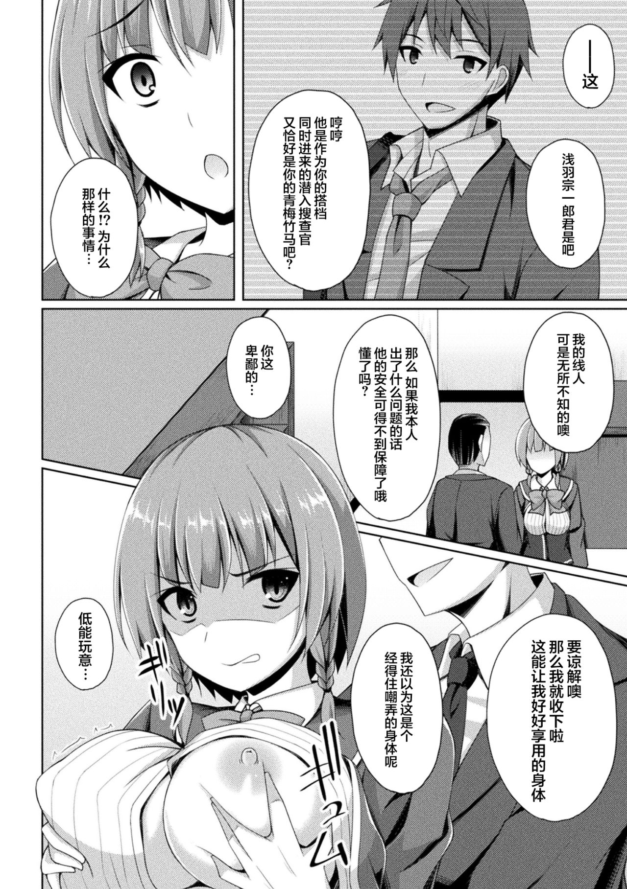 Kowareta Kankei page 5 full