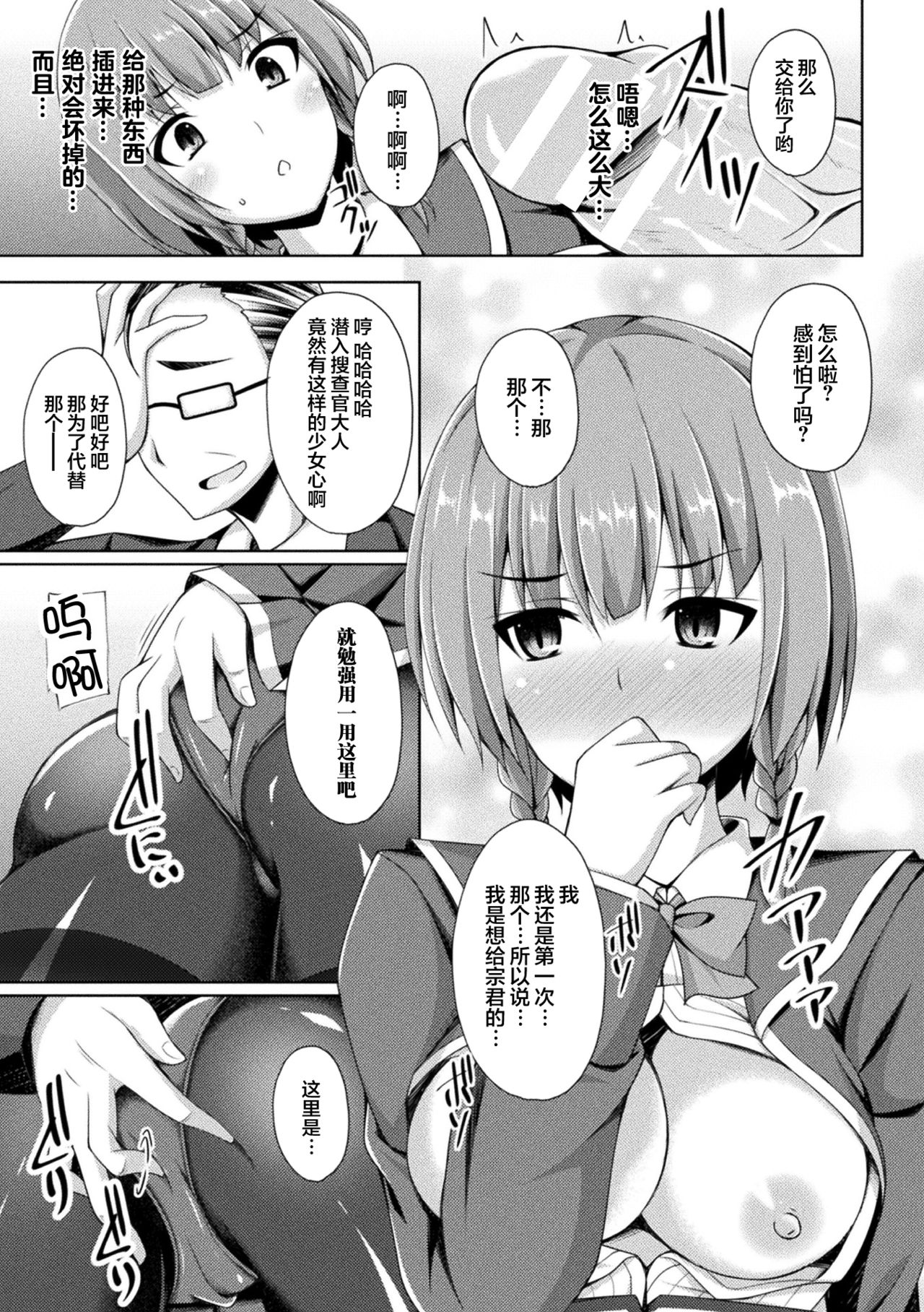 Kowareta Kankei page 6 full