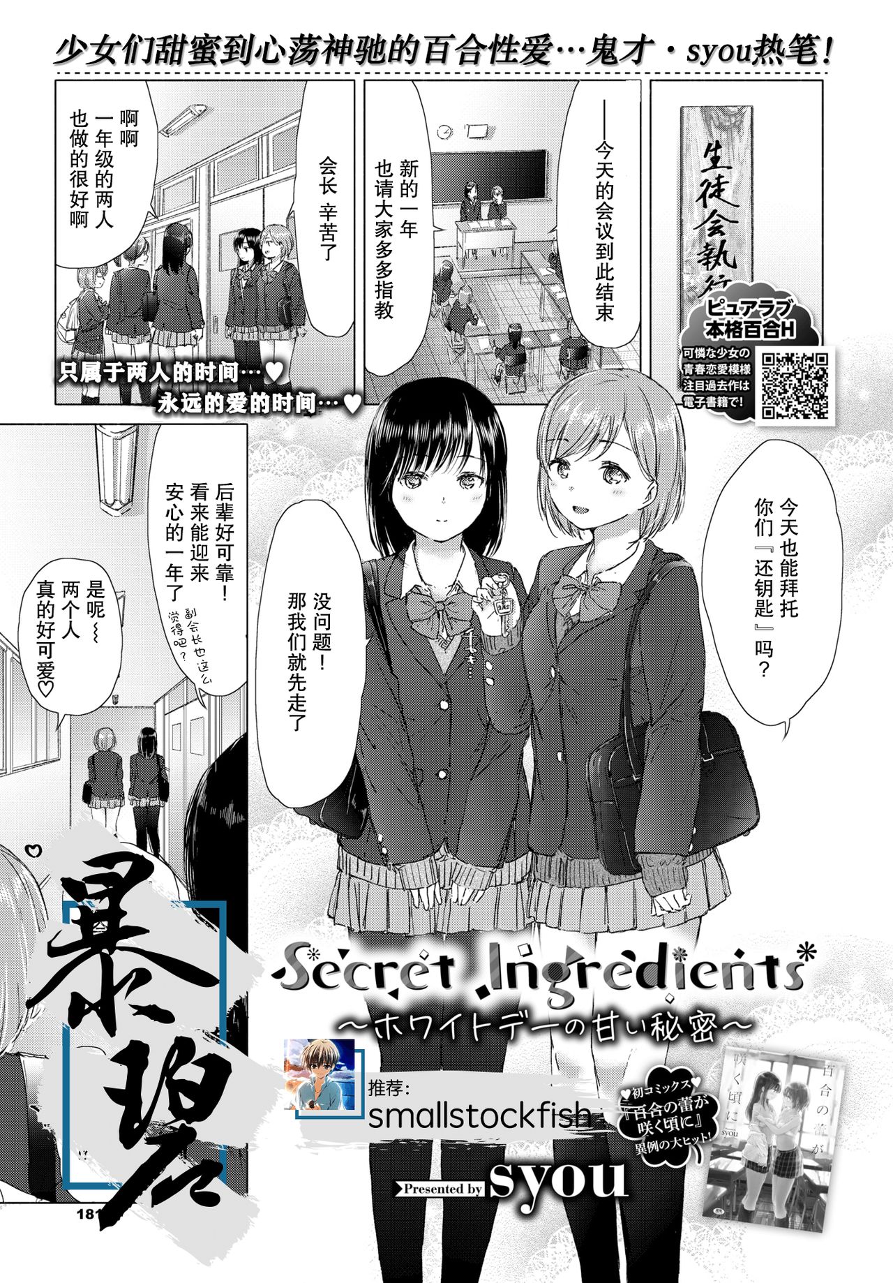 Secret Ingredients ~White Day no Amai Himitsu~ | 秘密配方～白色情人节的甜蜜秘密～ page 1 full