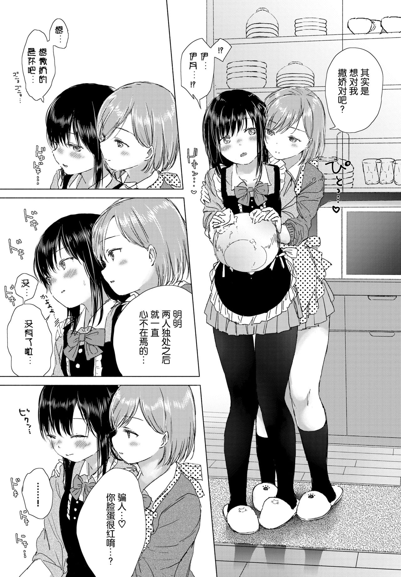 Secret Ingredients ~White Day no Amai Himitsu~ | 秘密配方～白色情人节的甜蜜秘密～ page 10 full