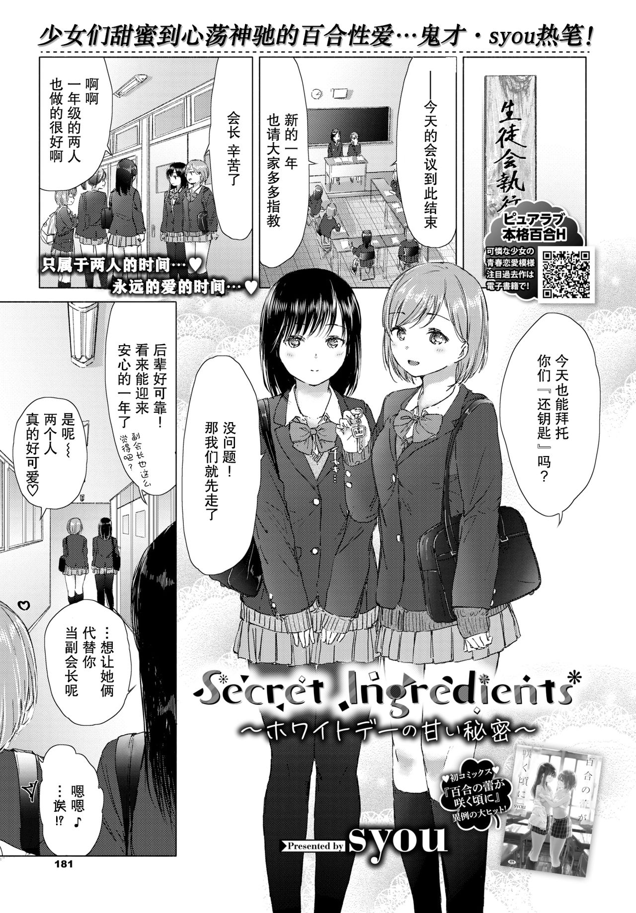 Secret Ingredients ~White Day no Amai Himitsu~ | 秘密配方～白色情人节的甜蜜秘密～ page 2 full