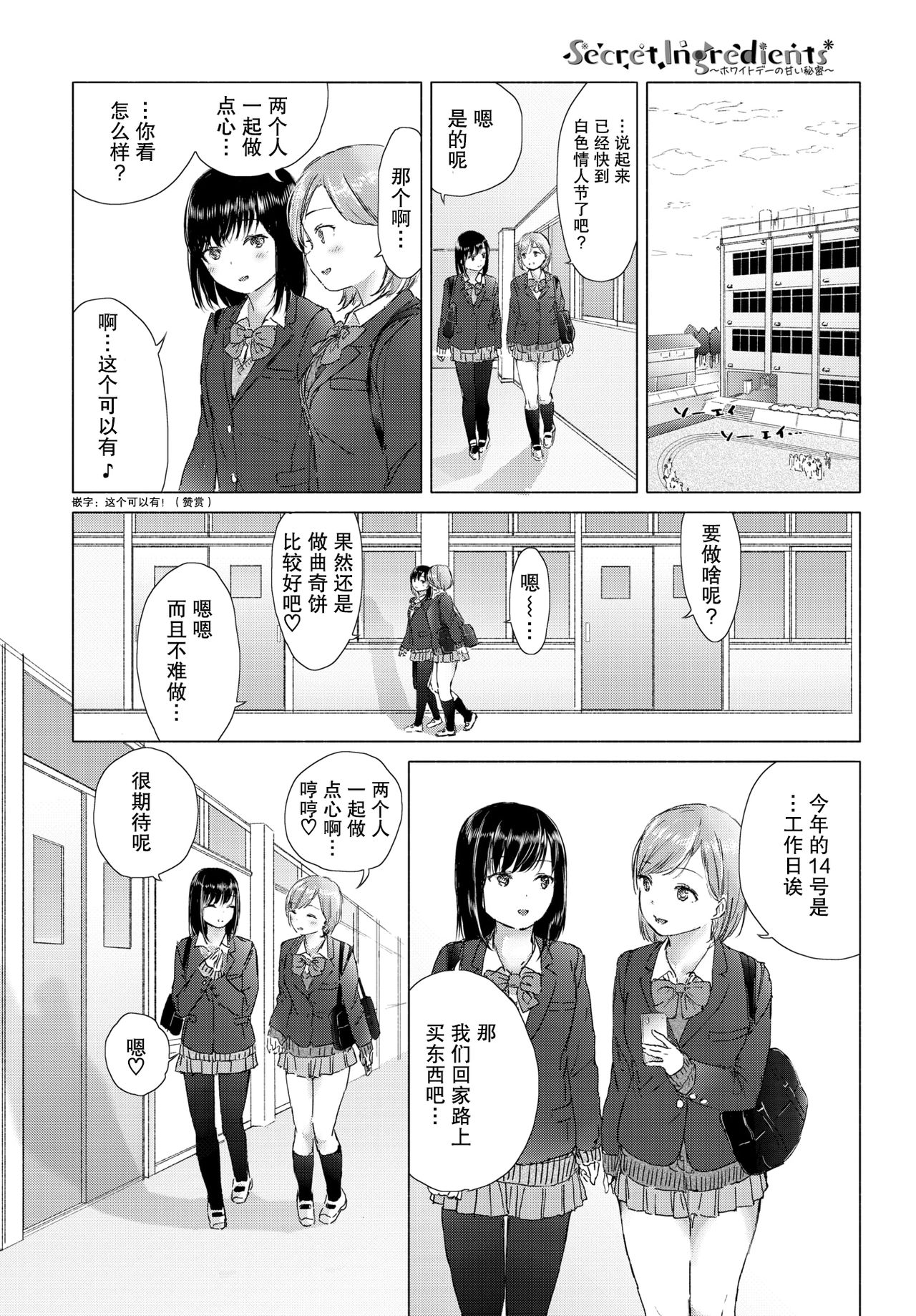 Secret Ingredients ~White Day no Amai Himitsu~ | 秘密配方～白色情人节的甜蜜秘密～ page 3 full