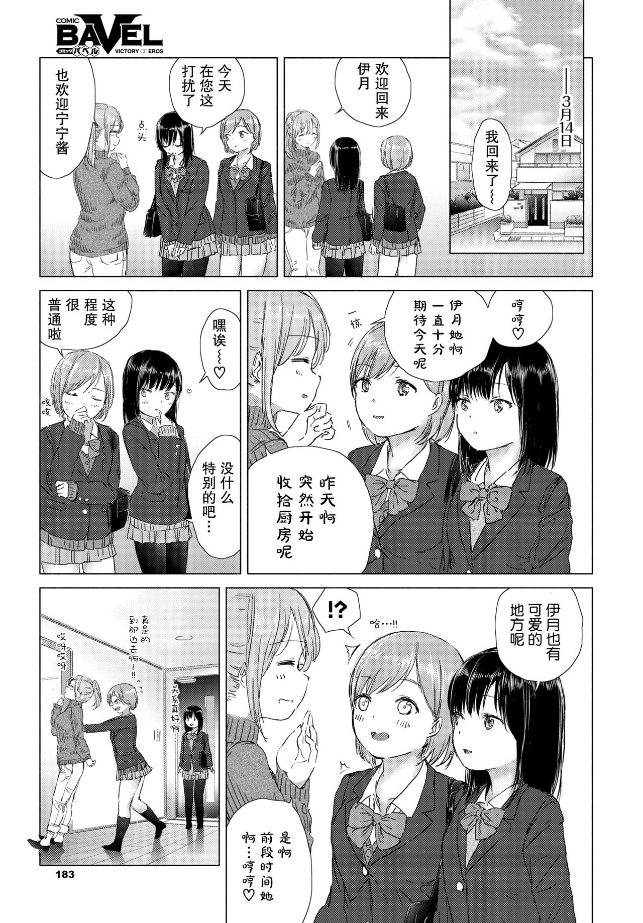 Secret Ingredients ~White Day no Amai Himitsu~ | 秘密配方～白色情人节的甜蜜秘密～ page 4 full