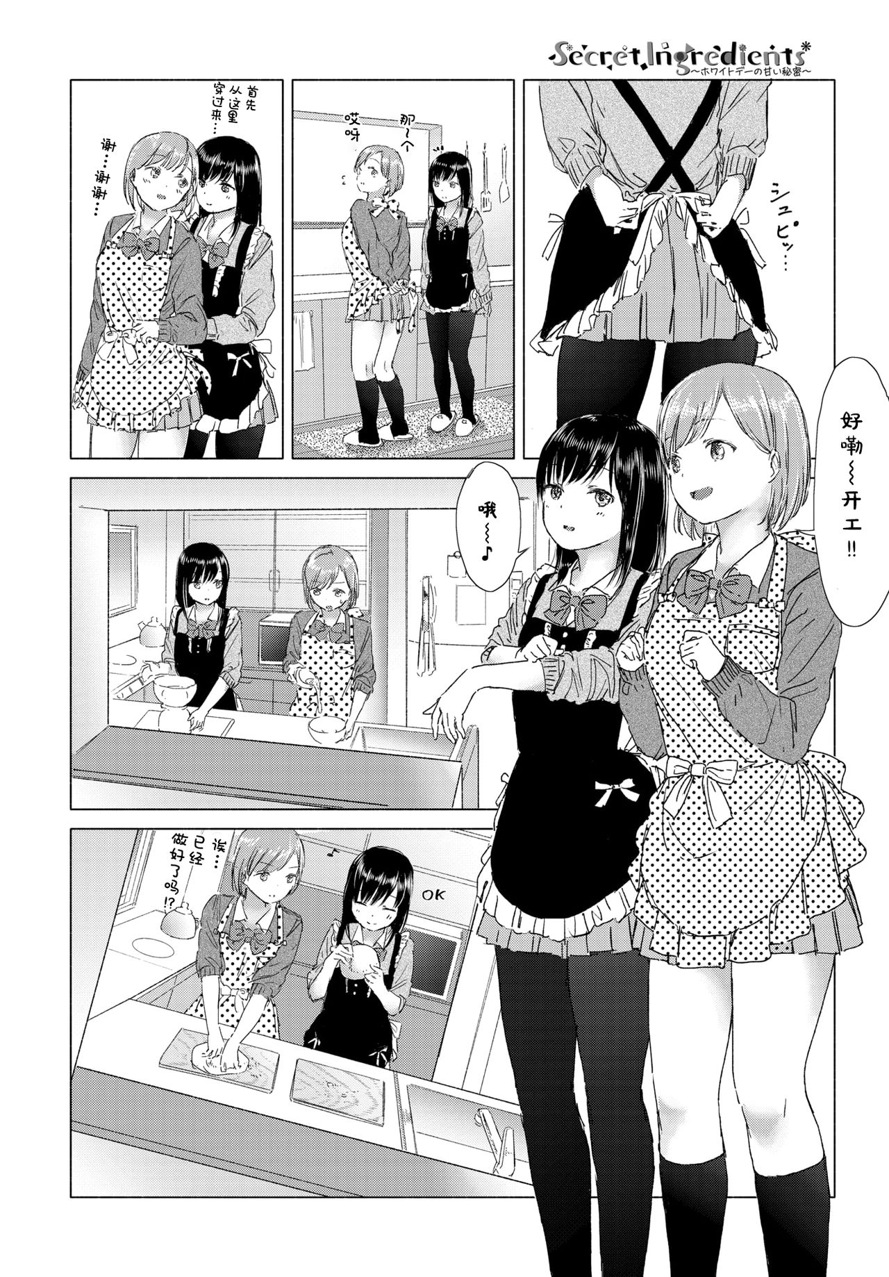 Secret Ingredients ~White Day no Amai Himitsu~ | 秘密配方～白色情人节的甜蜜秘密～ page 5 full