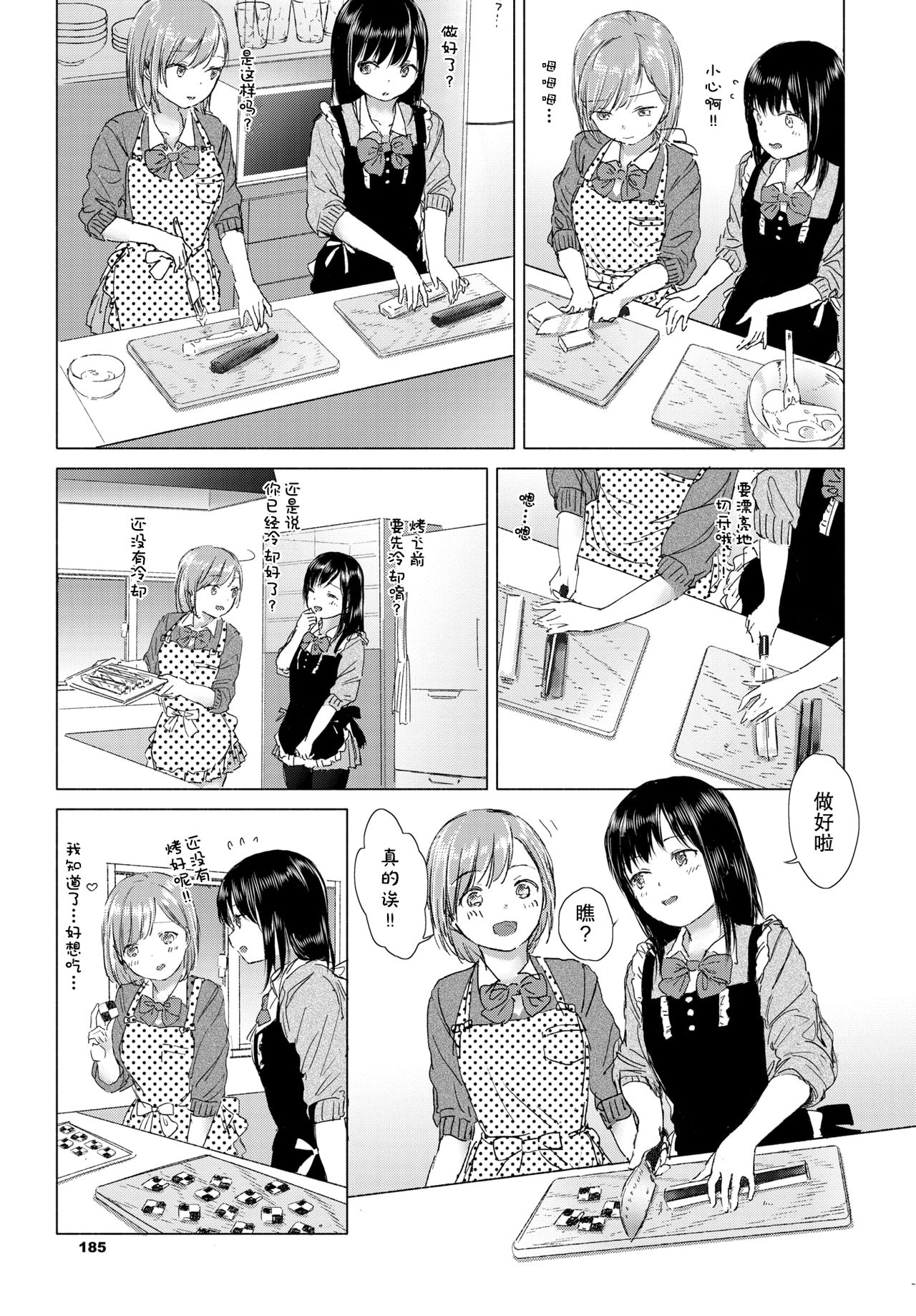 Secret Ingredients ~White Day no Amai Himitsu~ | 秘密配方～白色情人节的甜蜜秘密～ page 6 full
