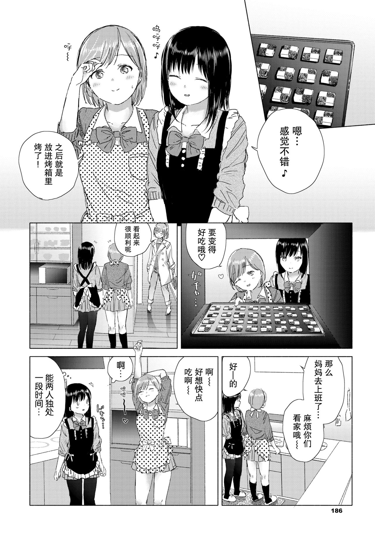 Secret Ingredients ~White Day no Amai Himitsu~ | 秘密配方～白色情人节的甜蜜秘密～ page 7 full