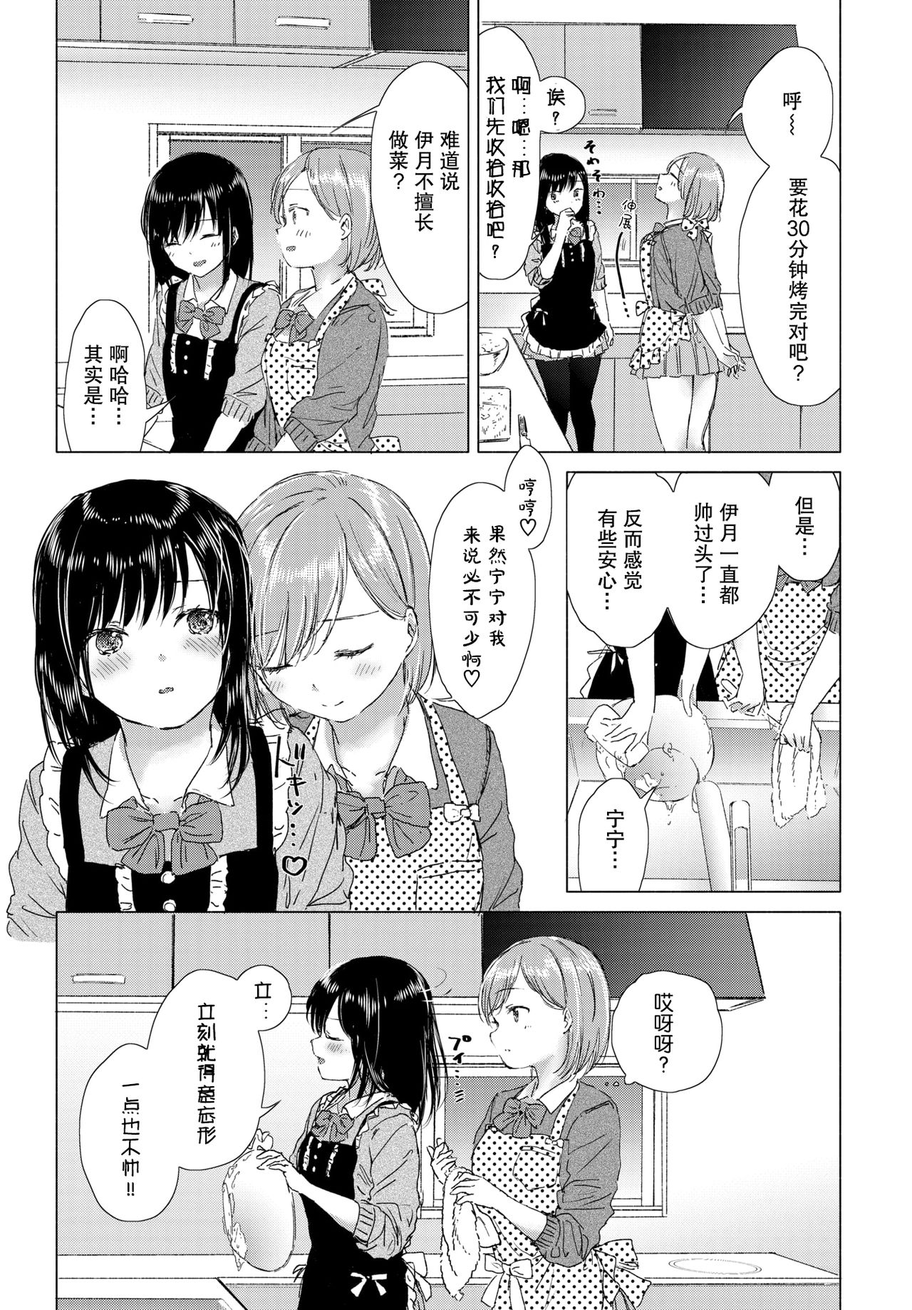 Secret Ingredients ~White Day no Amai Himitsu~ | 秘密配方～白色情人节的甜蜜秘密～ page 8 full