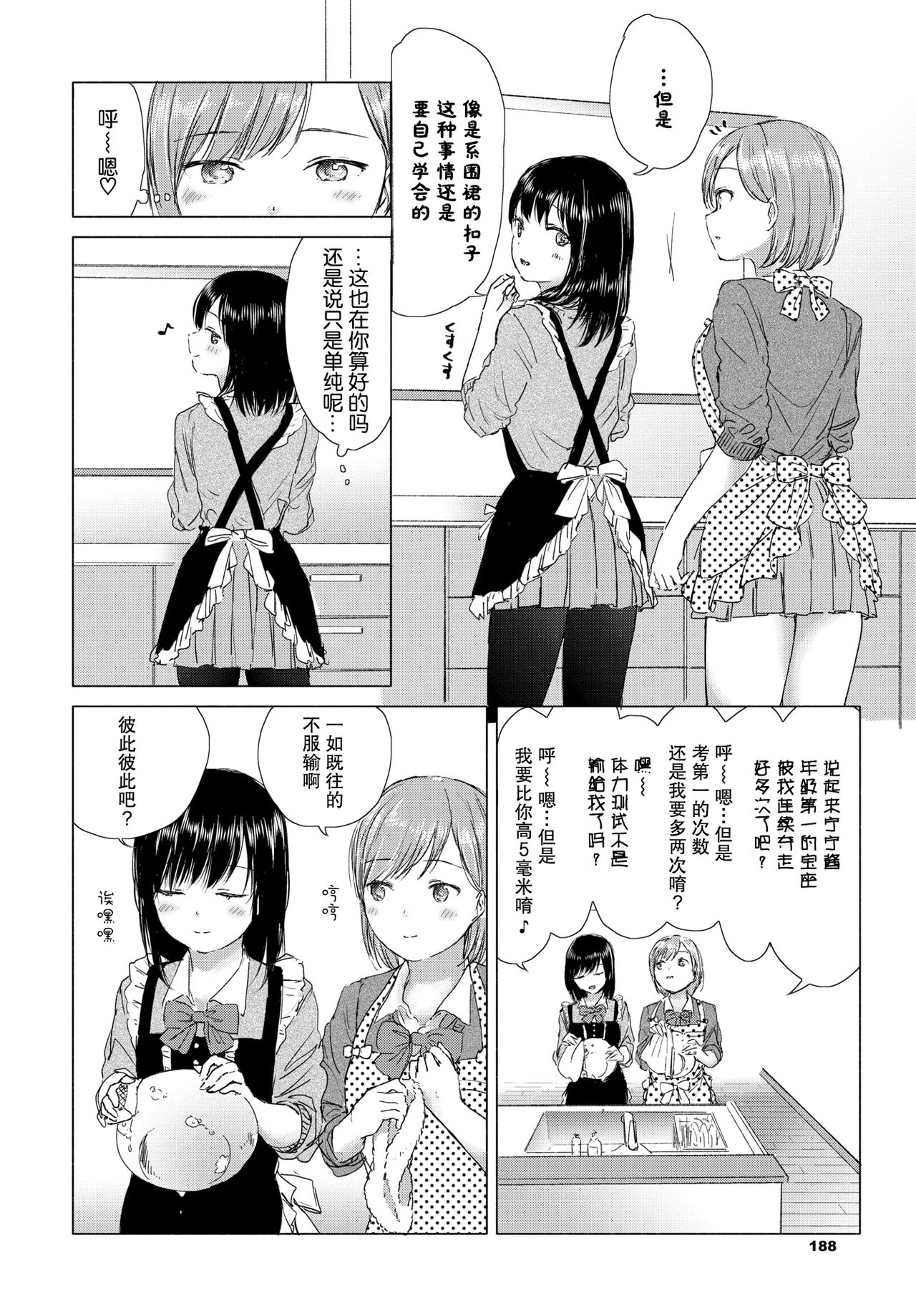 Secret Ingredients ~White Day no Amai Himitsu~ | 秘密配方～白色情人节的甜蜜秘密～ page 9 full
