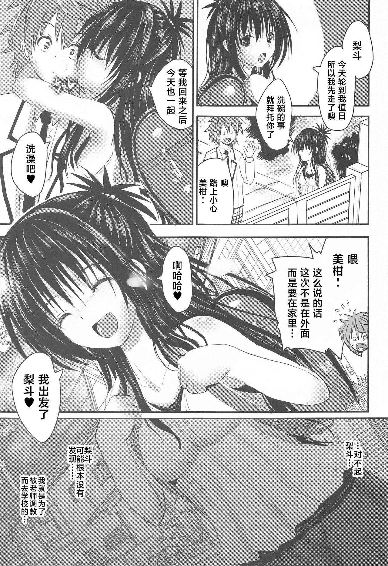 Mikan After: NTR Route 2.5 page 2 full