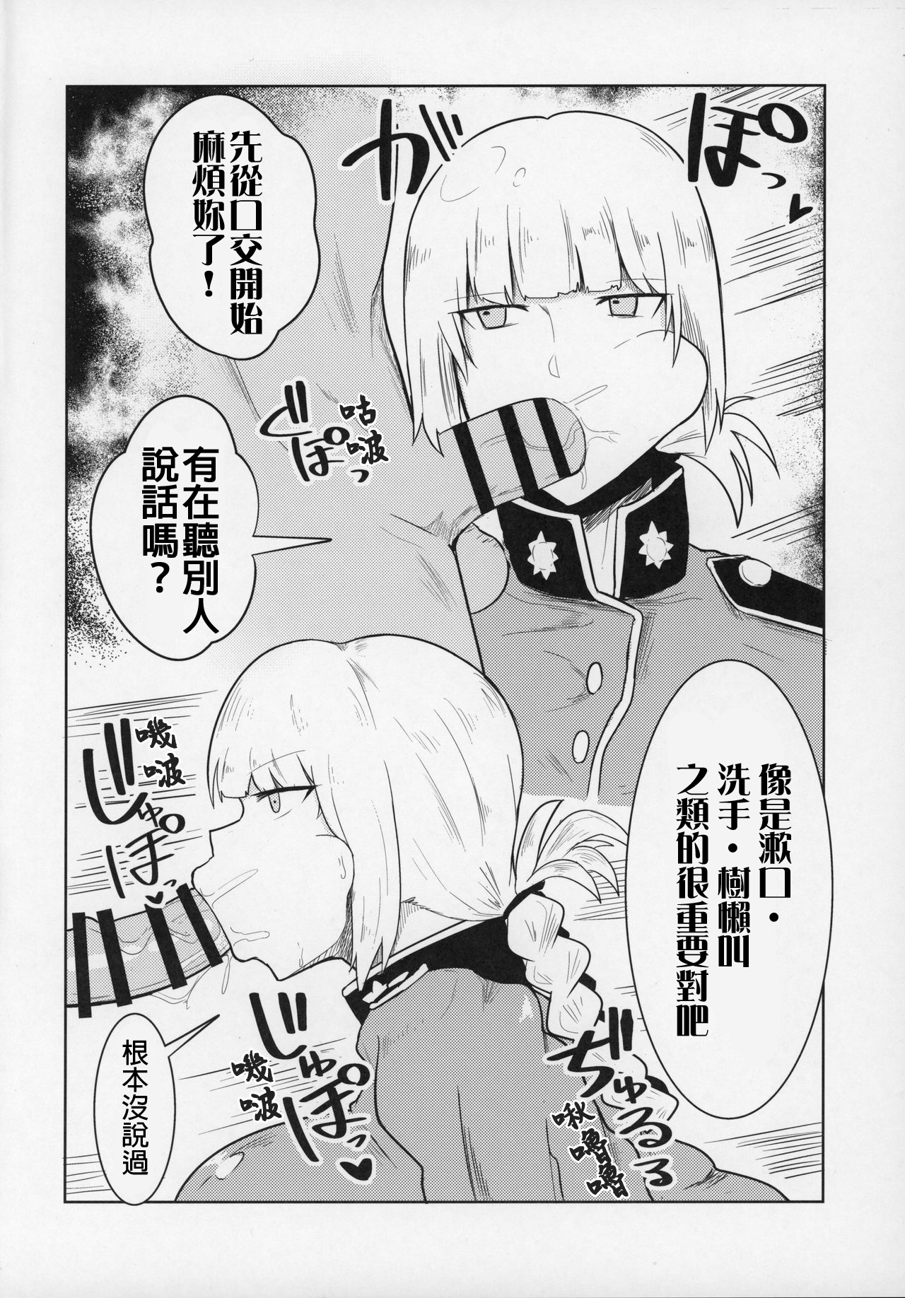 Ugai Tearai Fellatio desu page 4 full