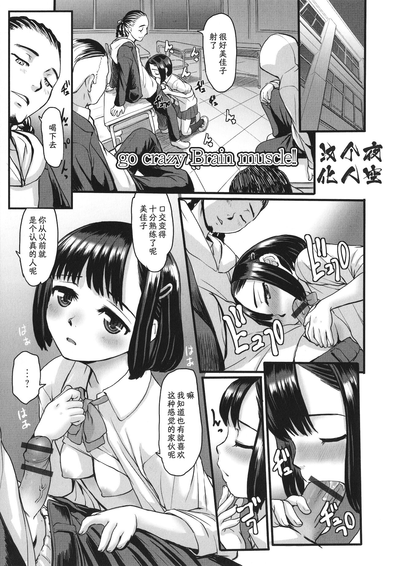 go crazy Brain muscle!! page 1 full