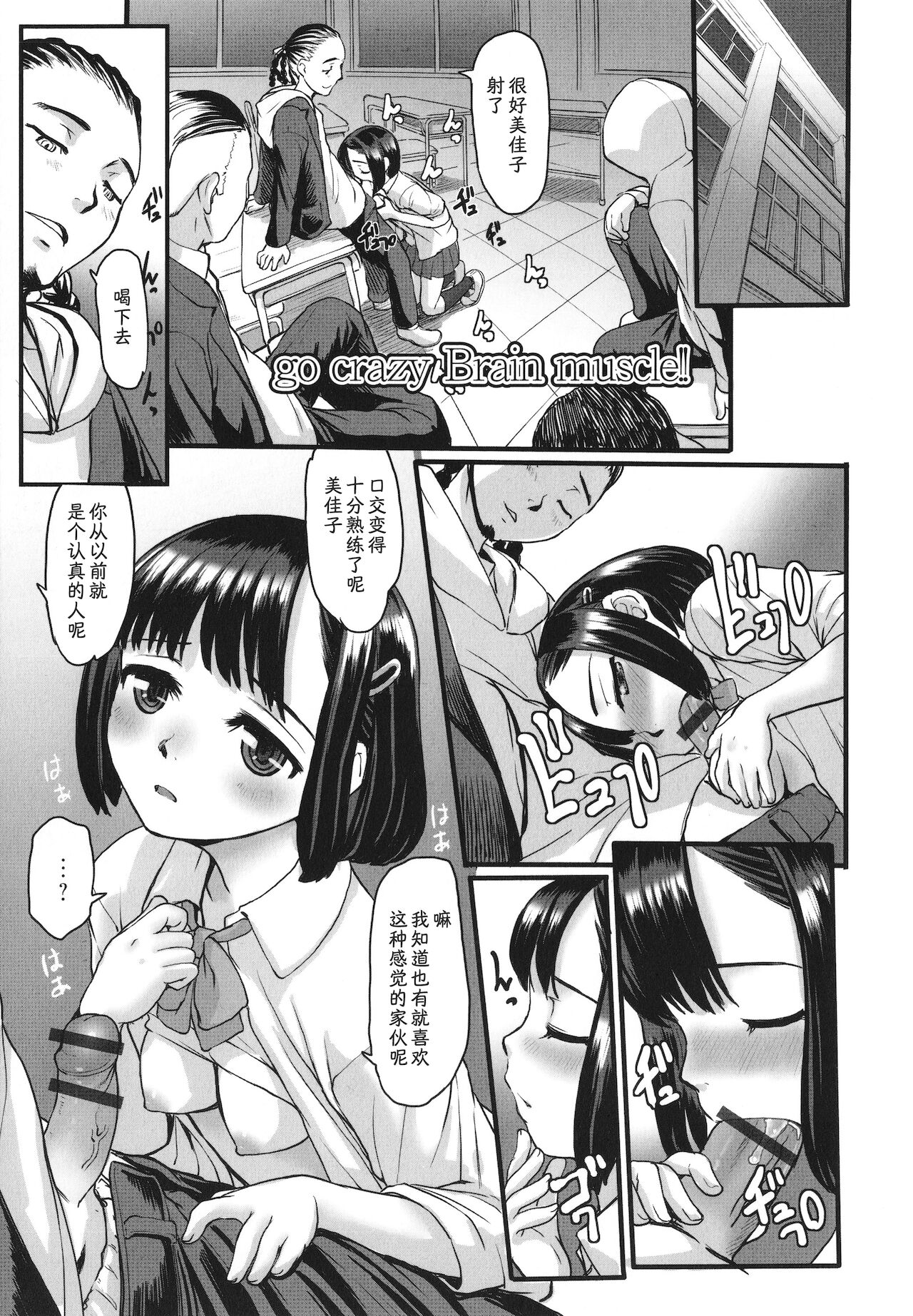 go crazy Brain muscle!! page 2 full