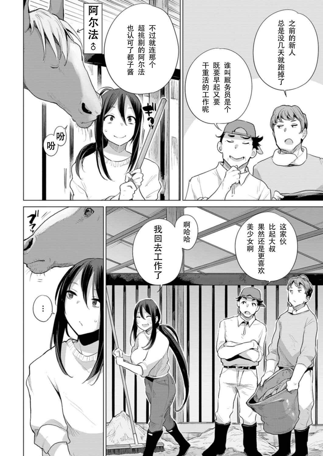 Ouma no Oyome-san page 3 full