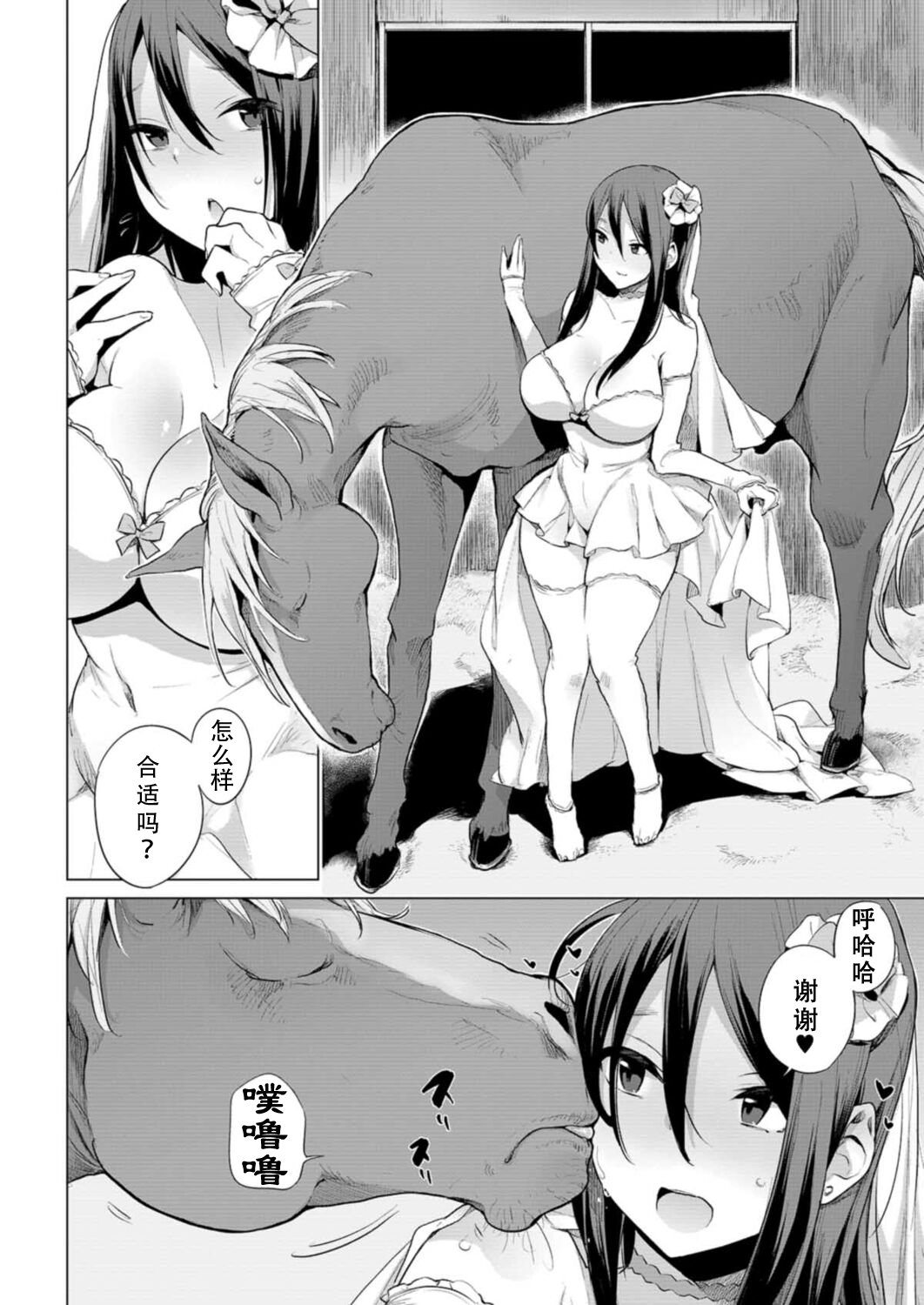 Ouma no Oyome-san page 5 full
