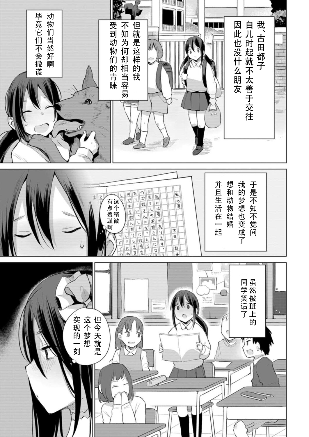 Ouma no Oyome-san page 6 full