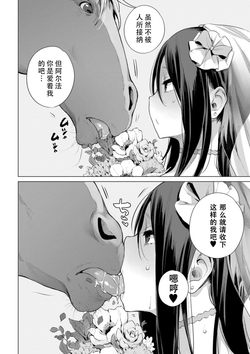 Ouma no Oyome-san page 7 full