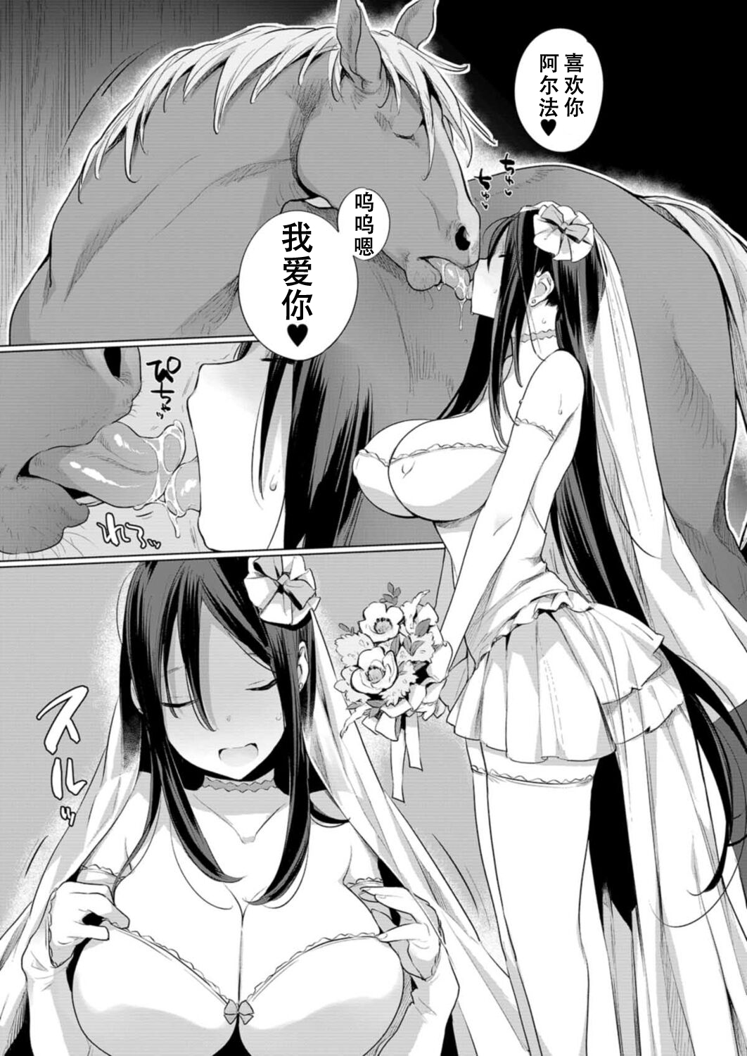 Ouma no Oyome-san page 8 full