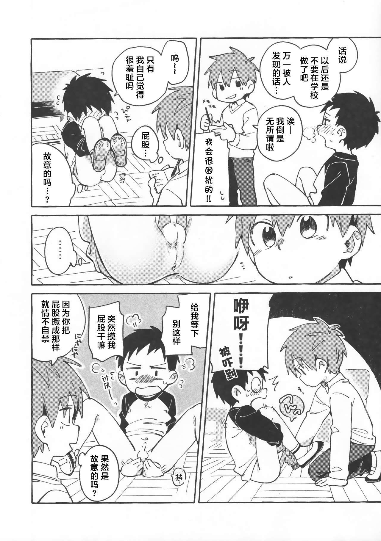 Tomodachi to Jikken Shite Miru Hon. Zenpen page 5 full