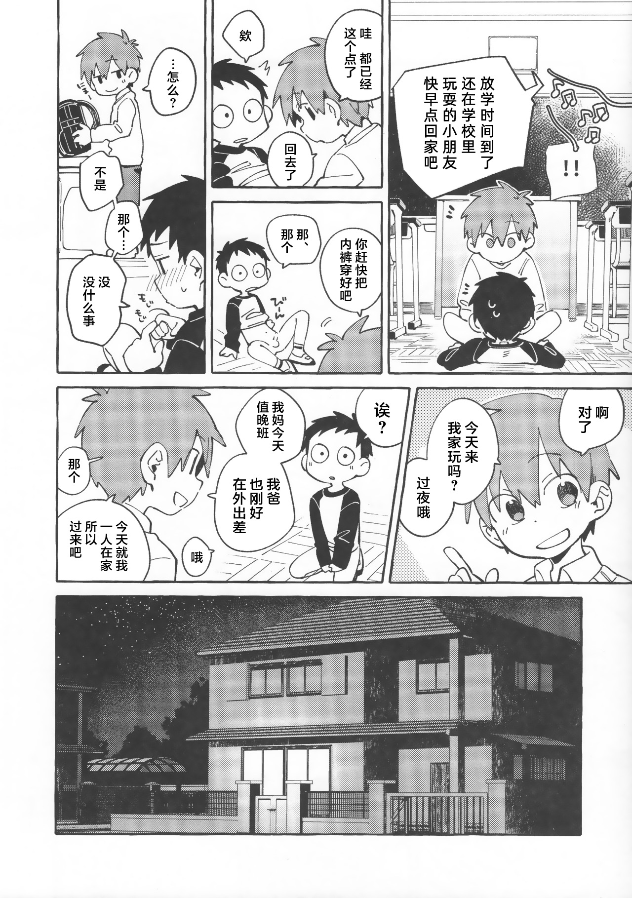 Tomodachi to Jikken Shite Miru Hon. Zenpen page 7 full
