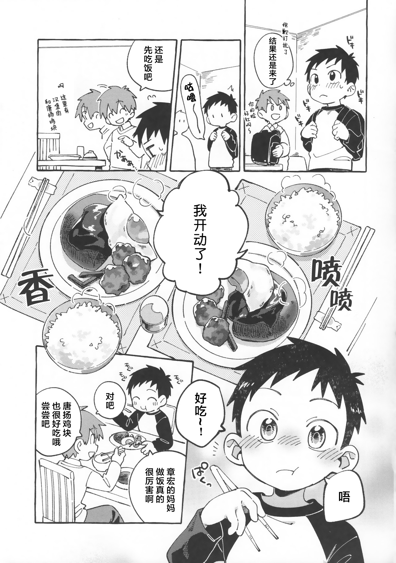 Tomodachi to Jikken Shite Miru Hon. Zenpen page 8 full