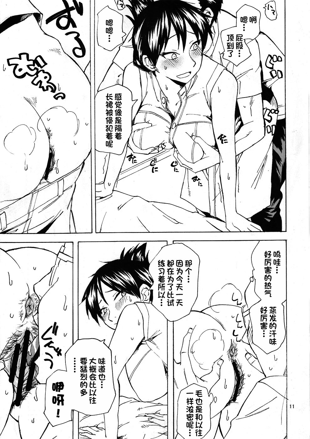 Saitama Blues page 10 full