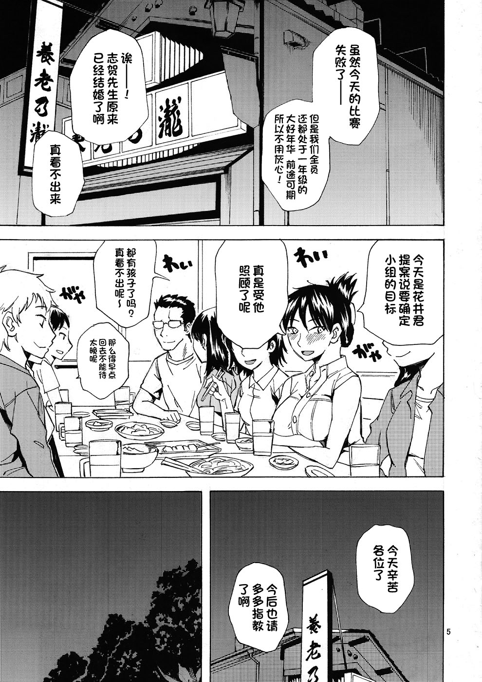 Saitama Blues page 4 full