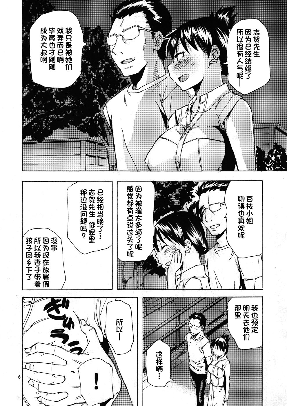 Saitama Blues page 5 full