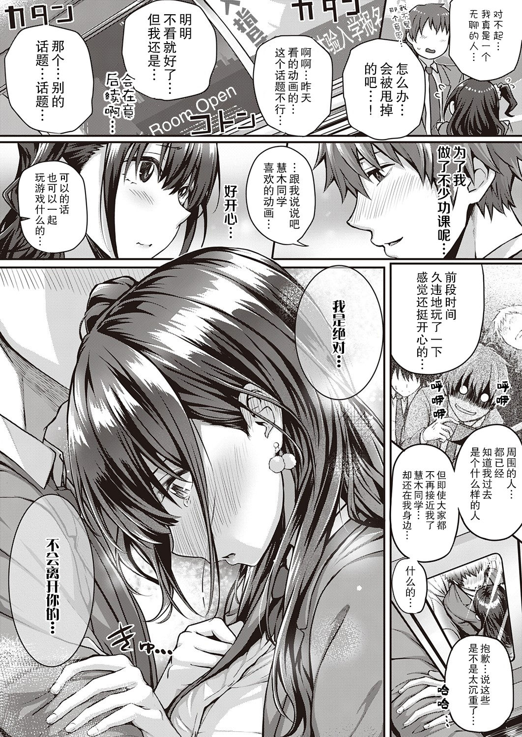Flag Kaishuu wa Totsuzen ni ~Again~ page 3 full