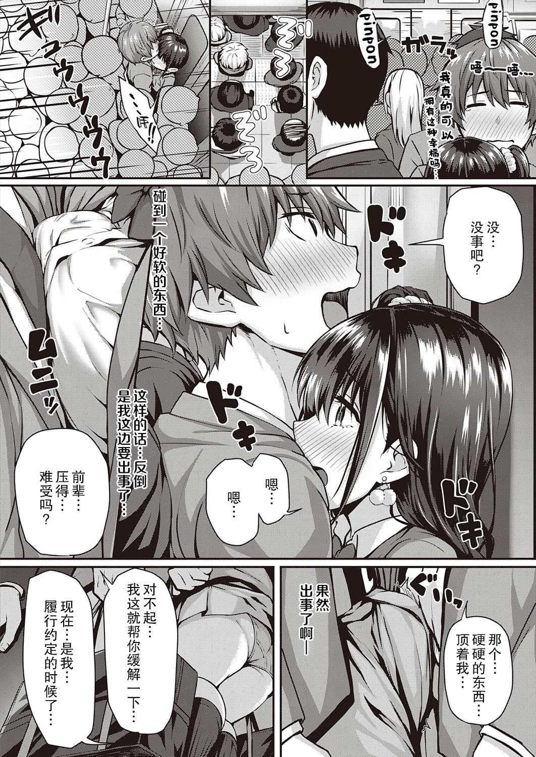 Flag Kaishuu wa Totsuzen ni ~Again~ page 4 full