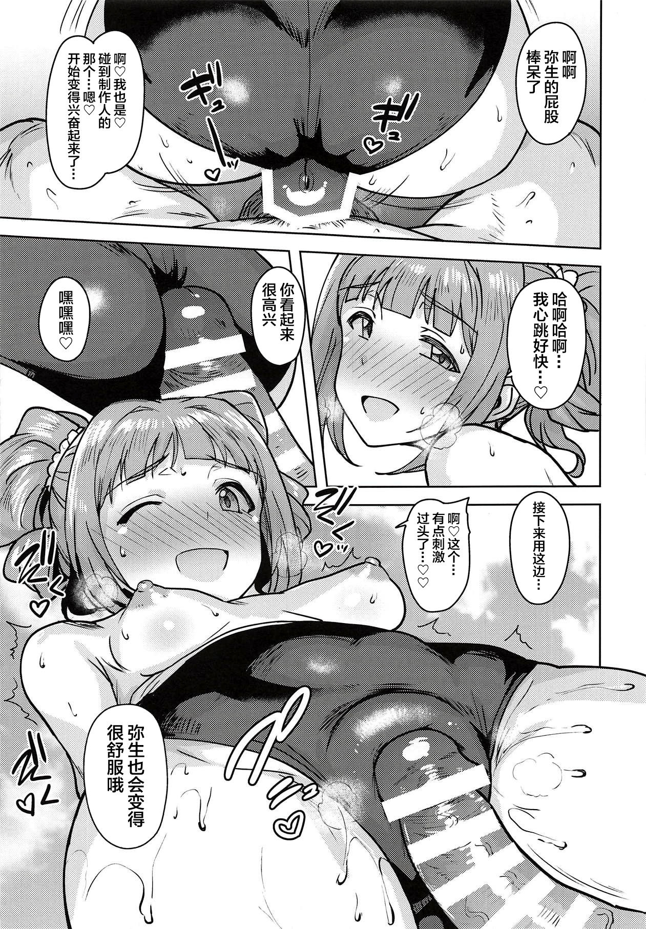 Yayoi to Issho 4 page 10 full