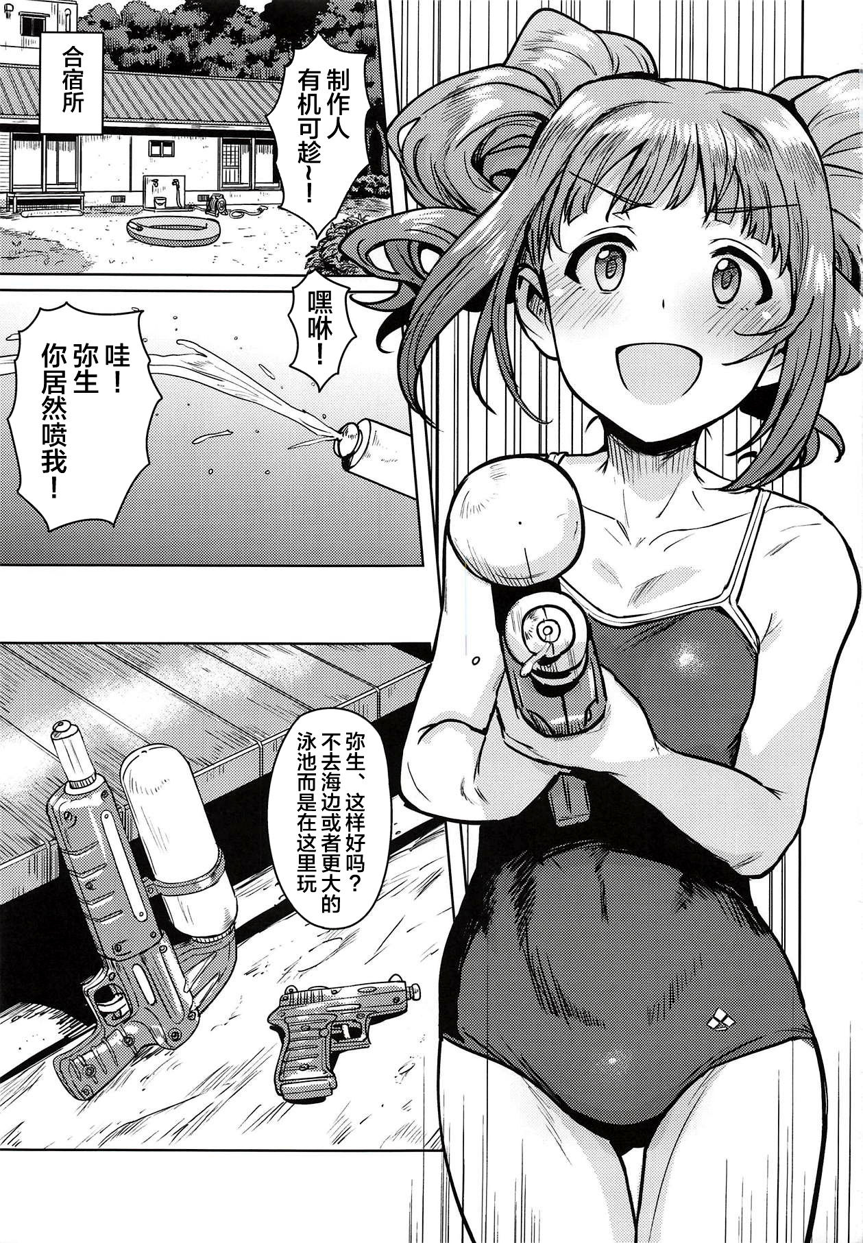 Yayoi to Issho 4 page 2 full
