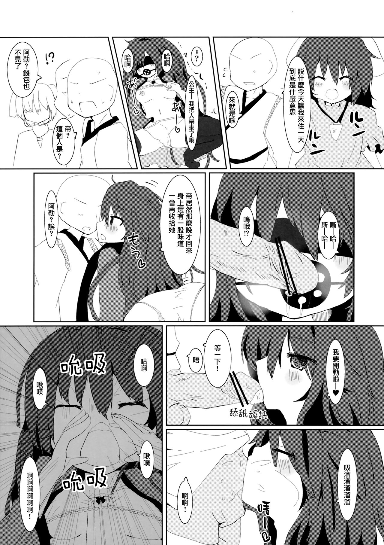 Seieki Saishu page 10 full