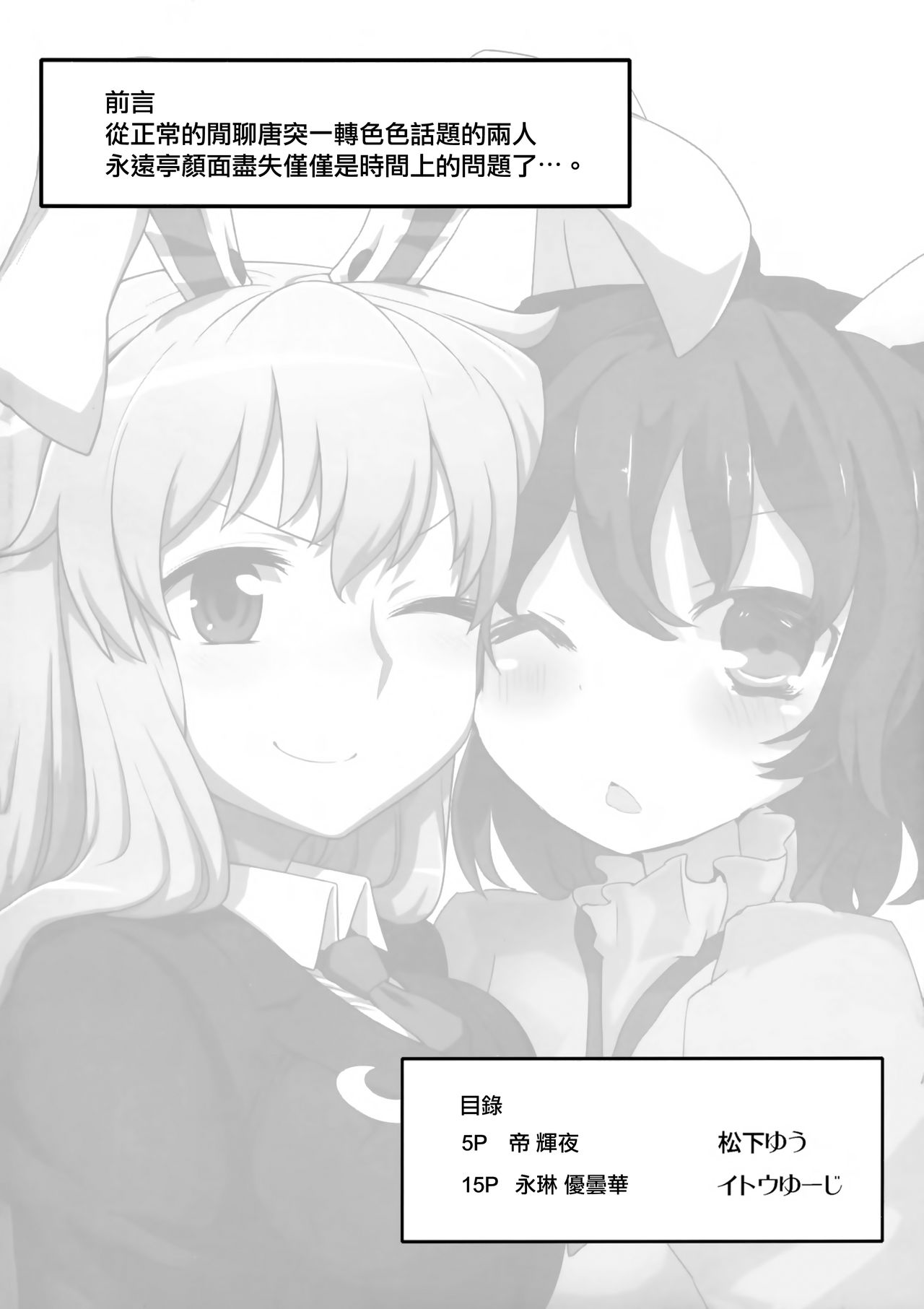 Seieki Saishu page 3 full