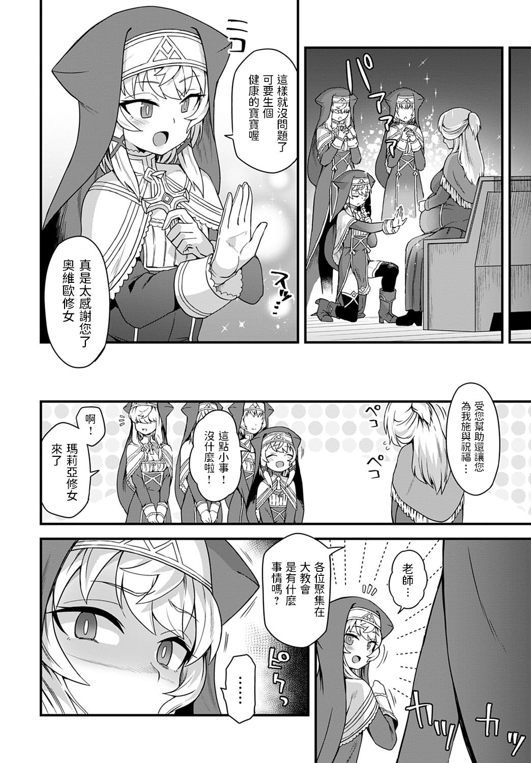 Shukufuku no Kane ga Naru page 2 full