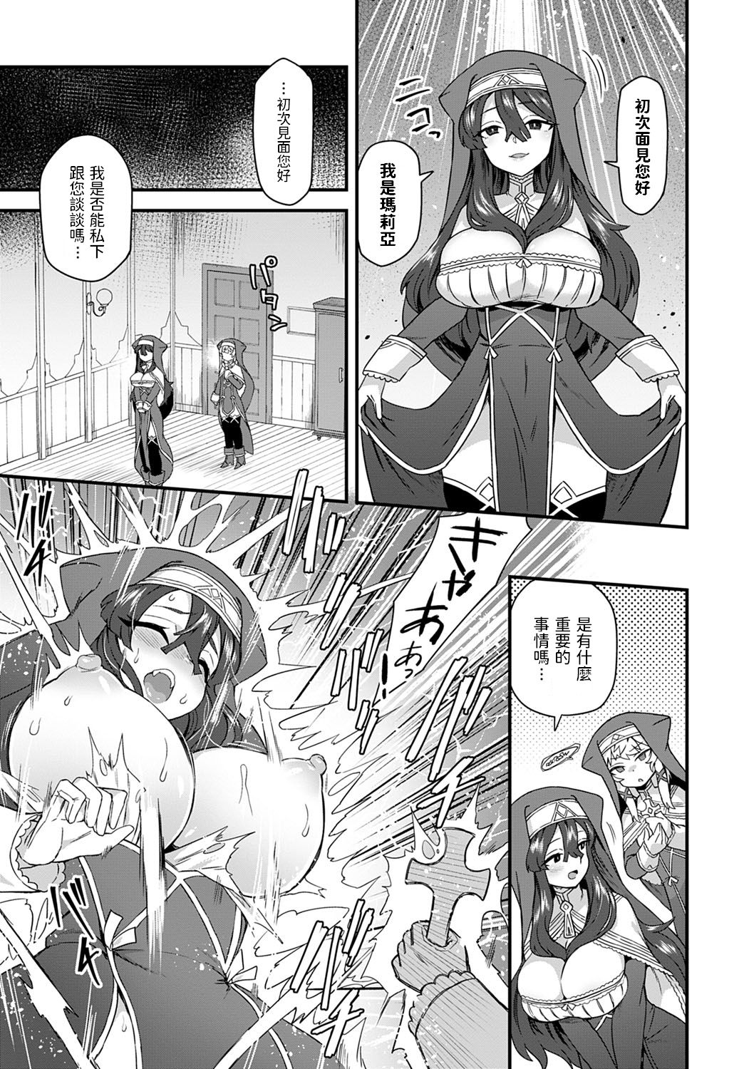 Shukufuku no Kane ga Naru page 3 full