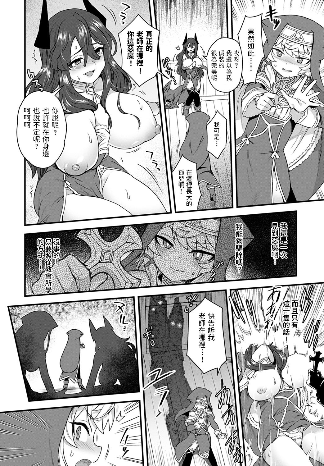 Shukufuku no Kane ga Naru page 4 full