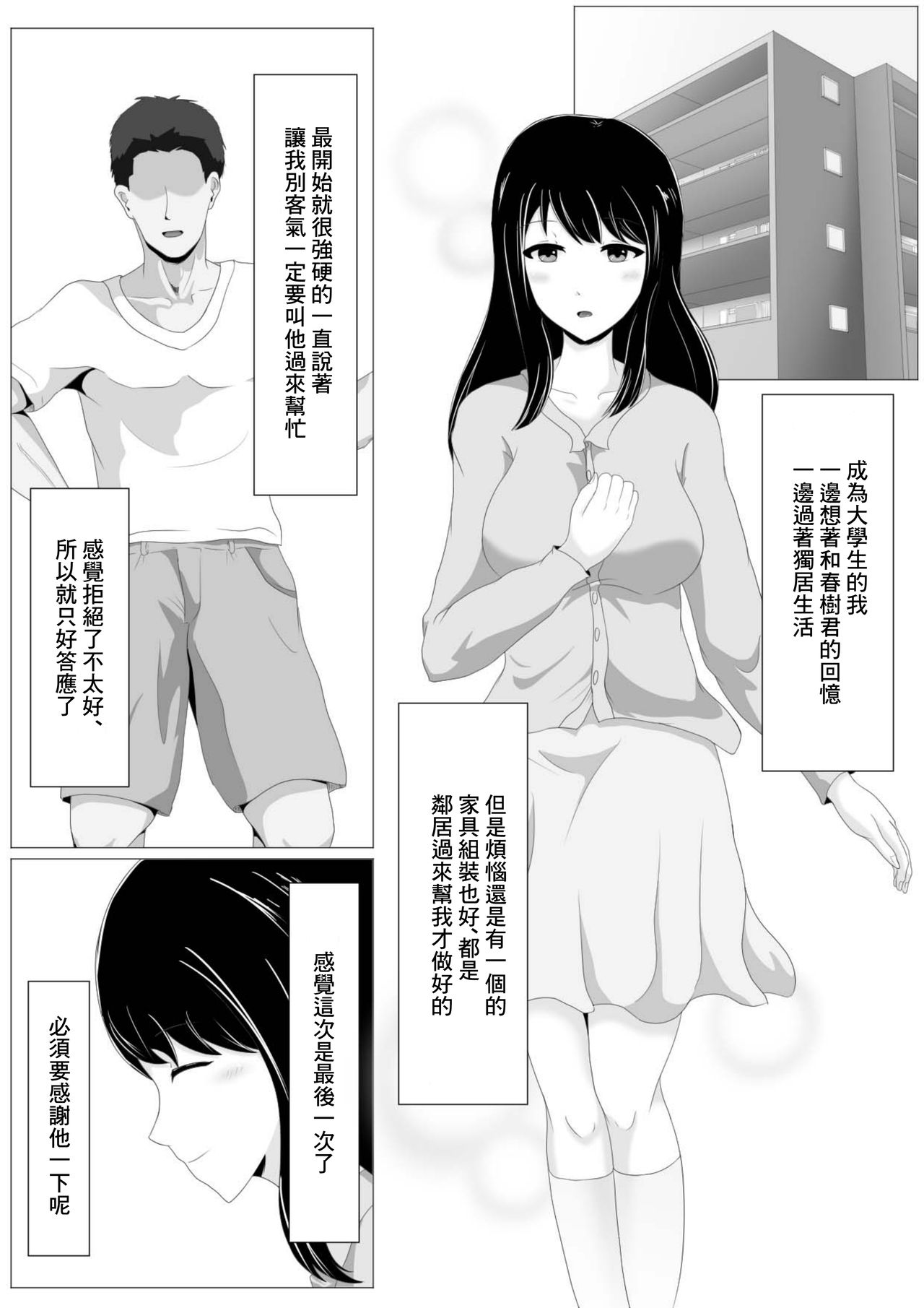 Enkyori Renaichuu no Kanojo ni Aenaku Natta Wake page 3 full