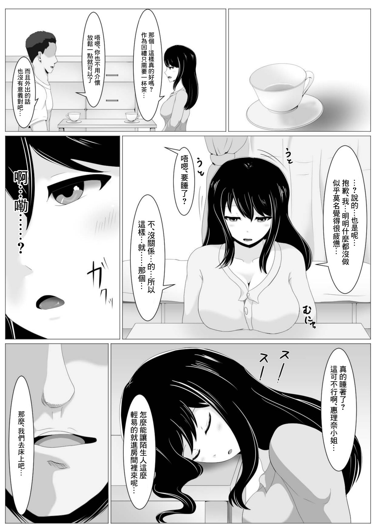 Enkyori Renaichuu no Kanojo ni Aenaku Natta Wake page 4 full