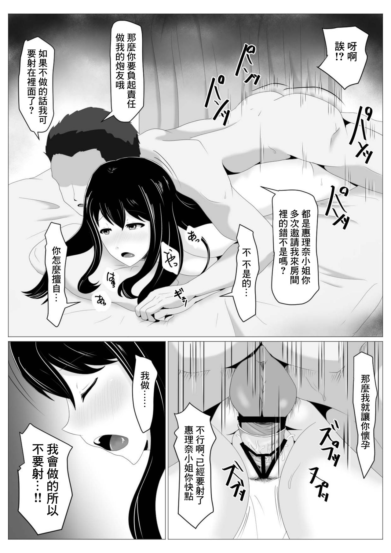 Enkyori Renaichuu no Kanojo ni Aenaku Natta Wake page 9 full