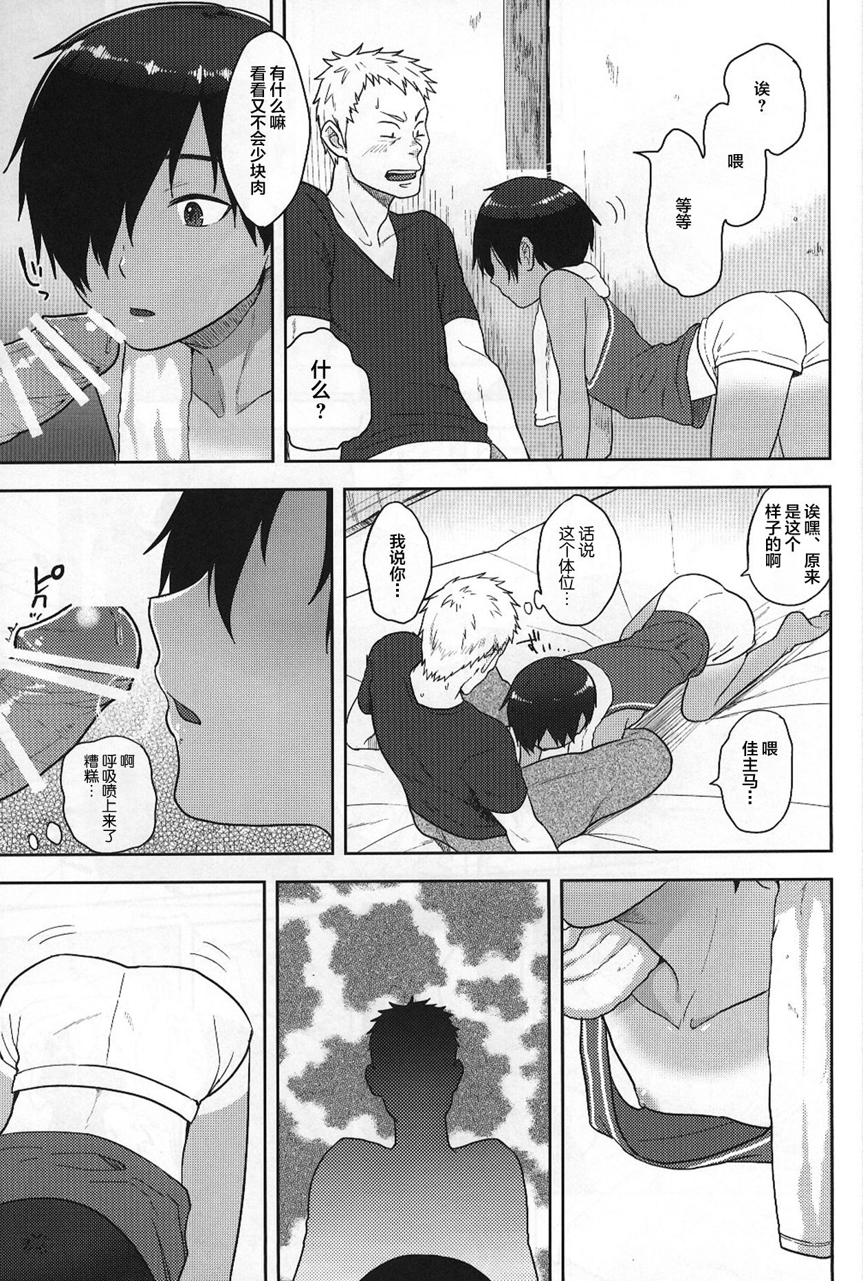 Kazu Matome page 10 full