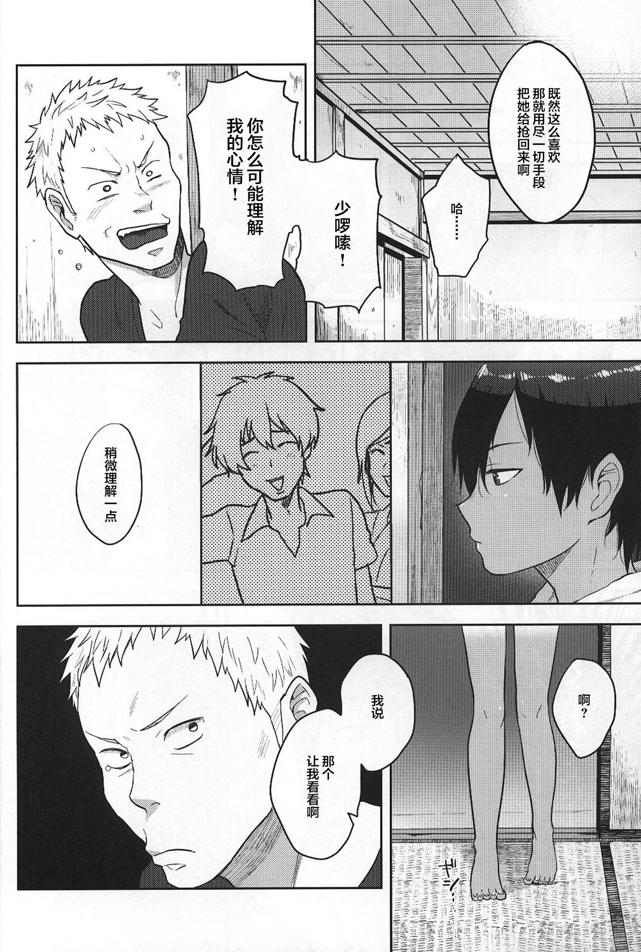 Kazu Matome page 9 full