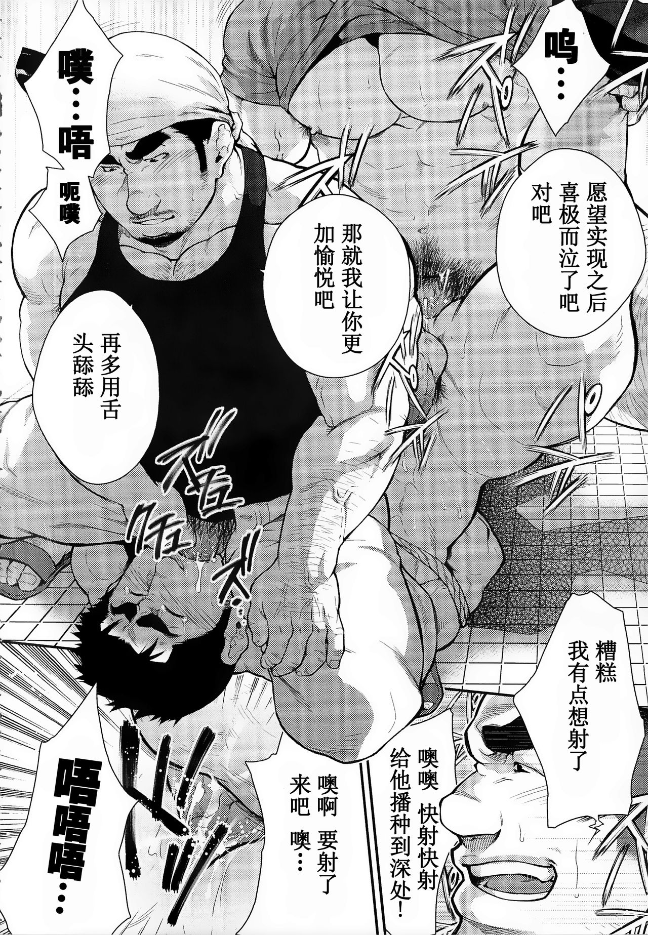 Narcissist na Kikon Macho ga Kouen de Onanie Shite Itara | 自恋的已婚肌肉男在公园自慰之后 page 10 full
