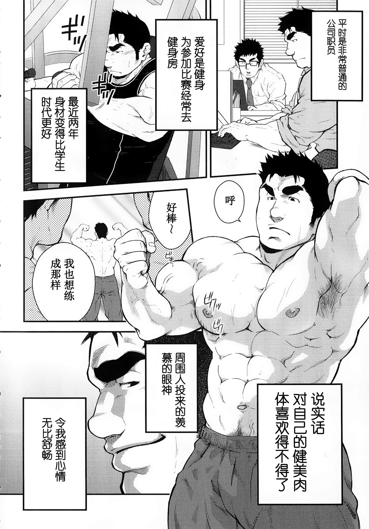 Narcissist na Kikon Macho ga Kouen de Onanie Shite Itara | 自恋的已婚肌肉男在公园自慰之后 page 2 full