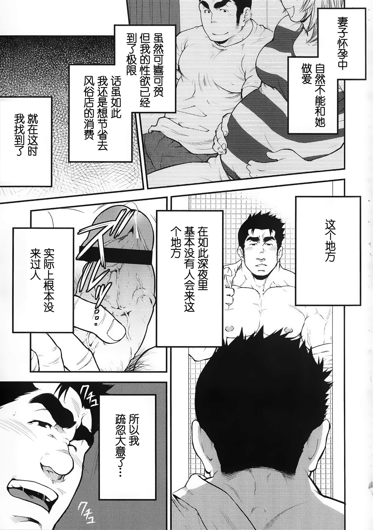 Narcissist na Kikon Macho ga Kouen de Onanie Shite Itara | 自恋的已婚肌肉男在公园自慰之后 page 3 full