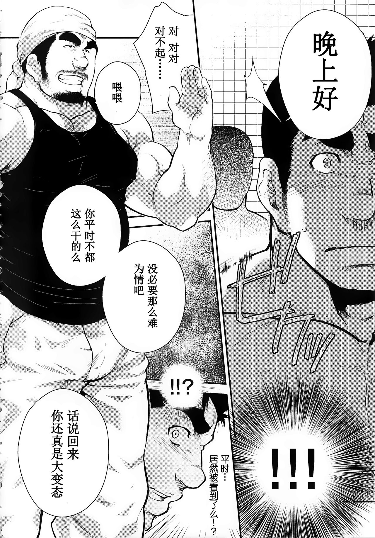 Narcissist na Kikon Macho ga Kouen de Onanie Shite Itara | 自恋的已婚肌肉男在公园自慰之后 page 4 full