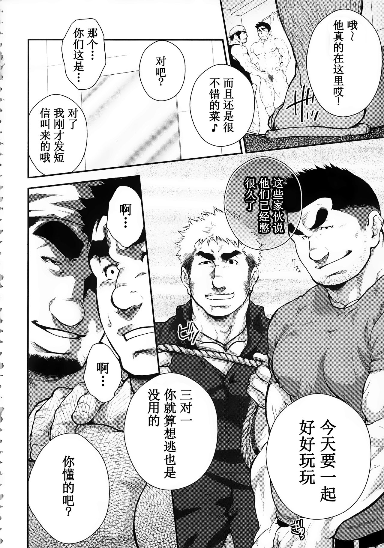 Narcissist na Kikon Macho ga Kouen de Onanie Shite Itara | 自恋的已婚肌肉男在公园自慰之后 page 6 full