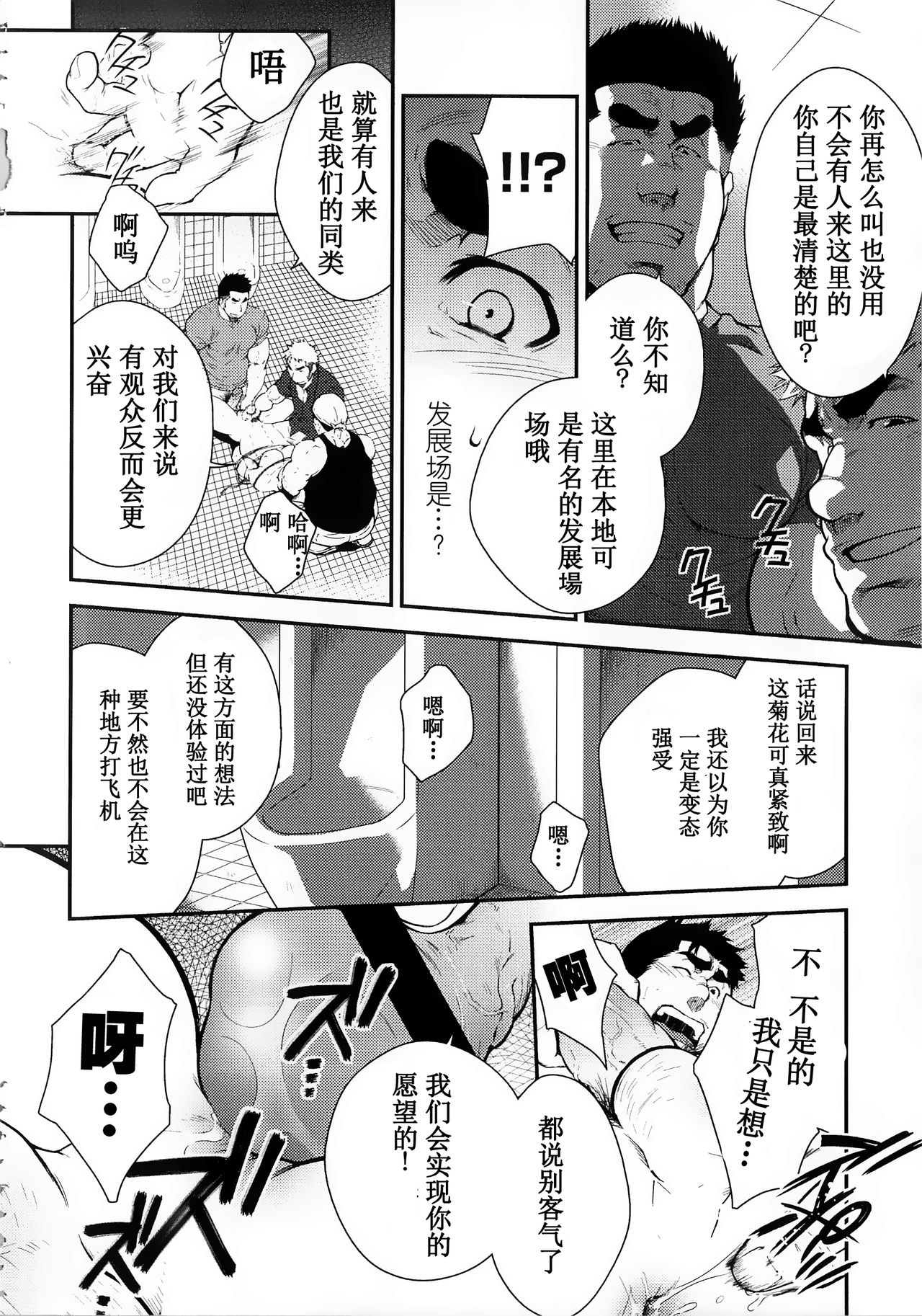 Narcissist na Kikon Macho ga Kouen de Onanie Shite Itara | 自恋的已婚肌肉男在公园自慰之后 page 8 full